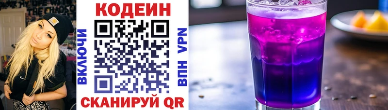 Кодеин напиток Lean (лин)  Пестово 